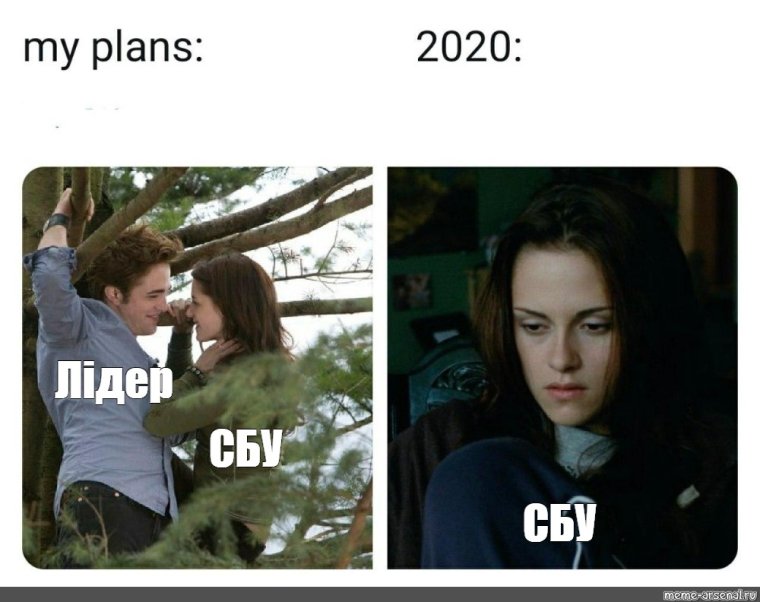 Эдвард Мем Сумерки 2020