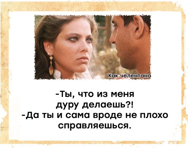 Высказывания Адриано Челентано