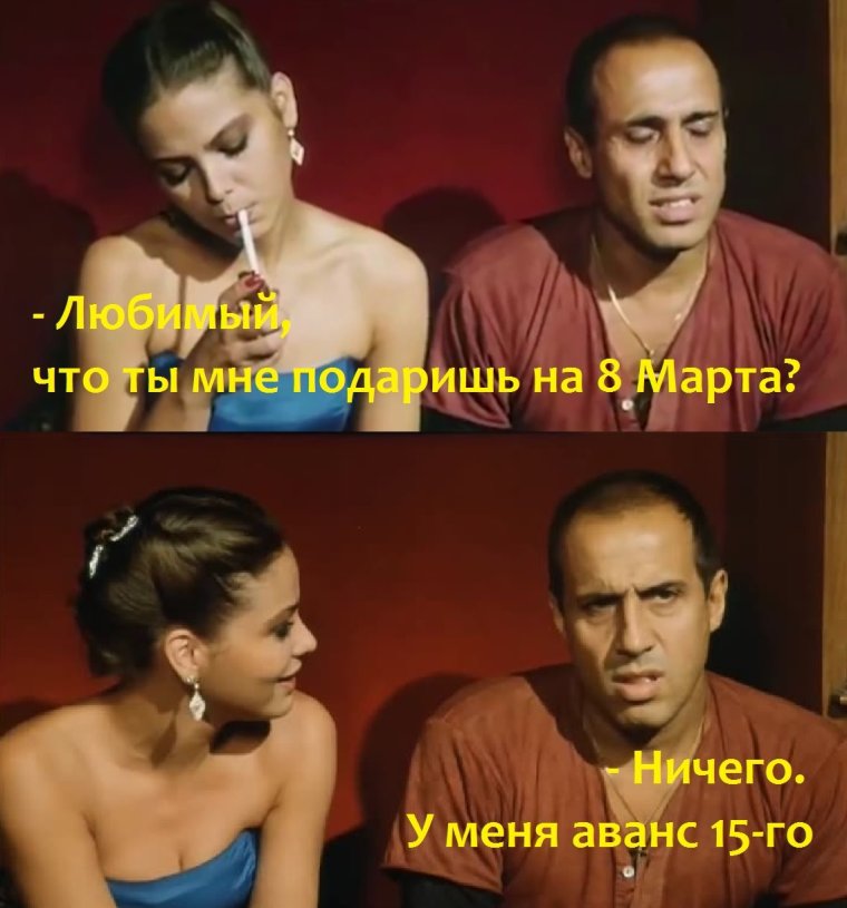 Челентано мемы