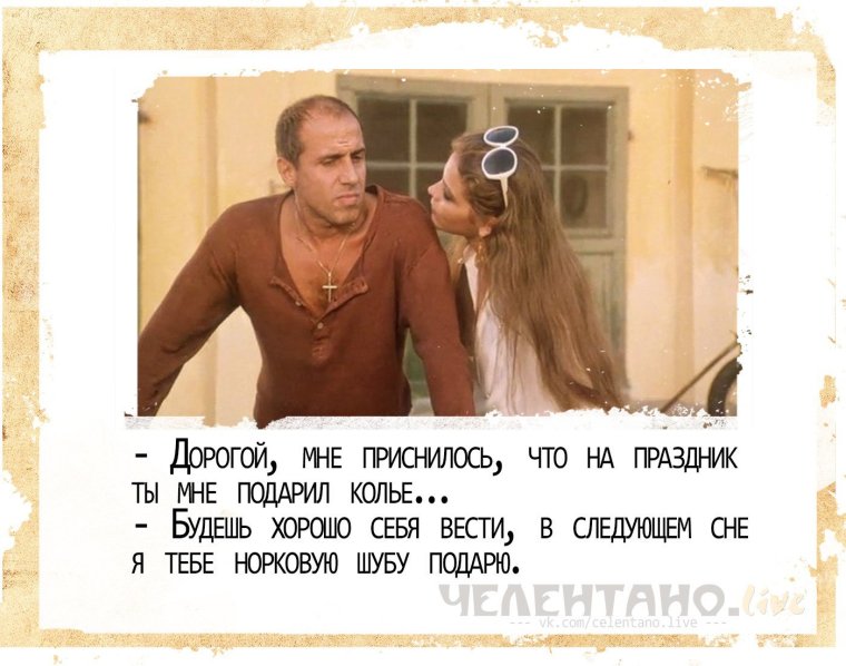 Цитаты Челентано