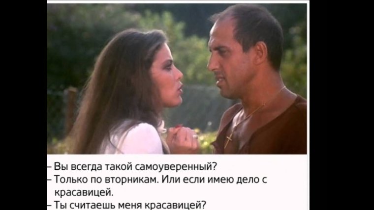 Адриано Челентано Укрощение строптивого фразы