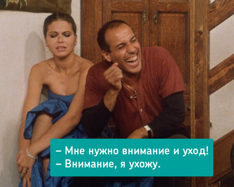 Адриано Челентано и Орнелла Мути смешные