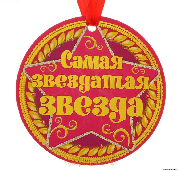 Медали на корпоратив