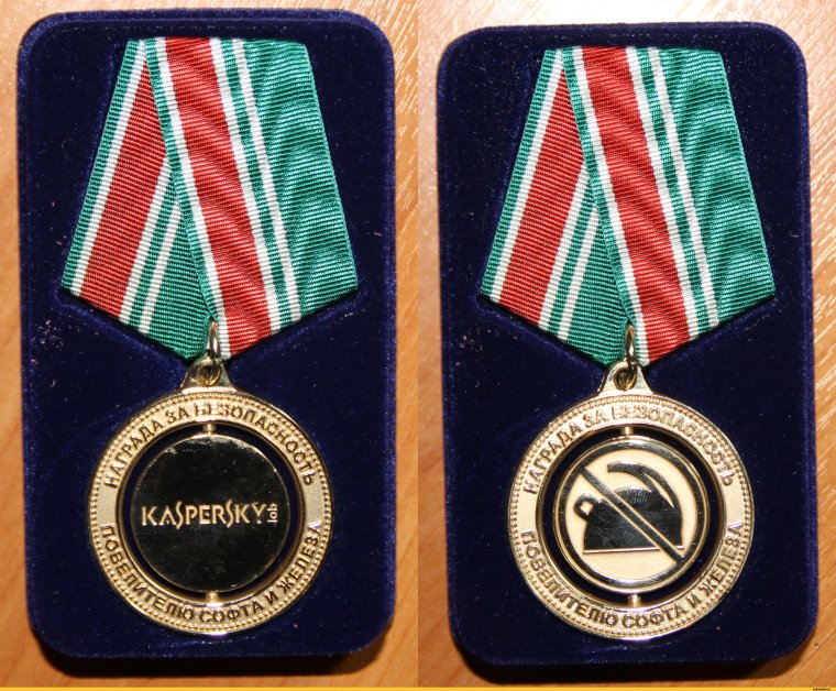 Награды Касперского