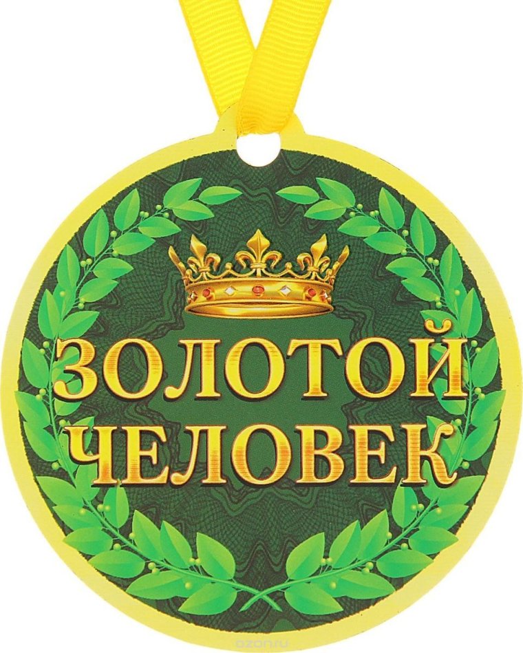 Шуточные медали