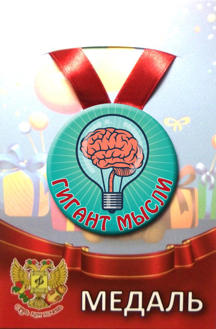 Медаль прикол