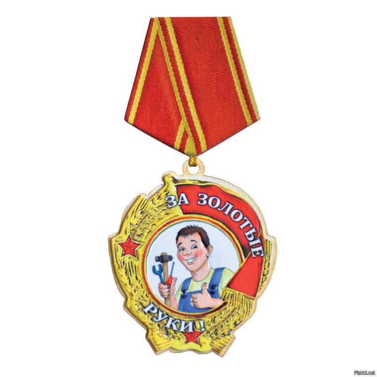 Медаль прикол