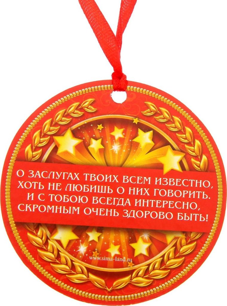 Шуточные медали