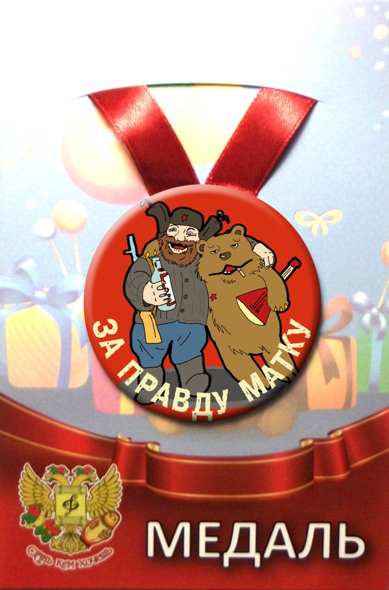 Медаль Юмористическая