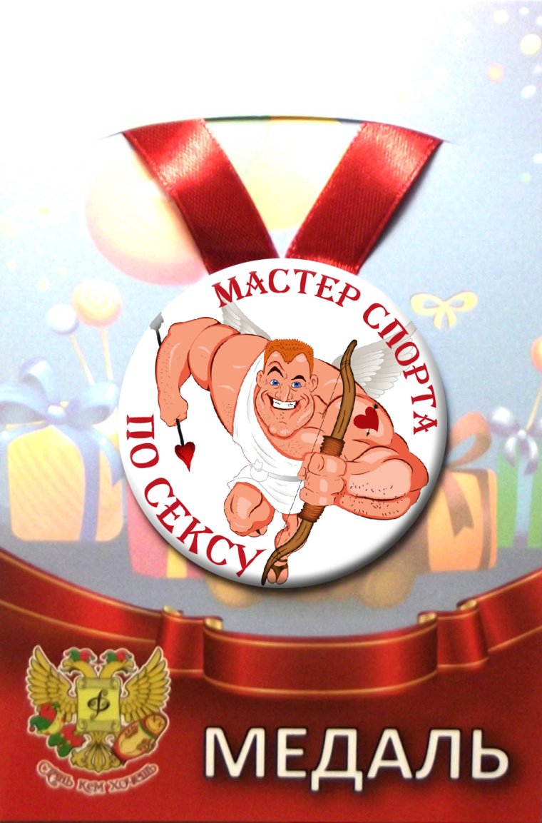 Орден мастеру прикольный