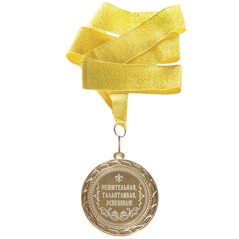 Прикольные медали