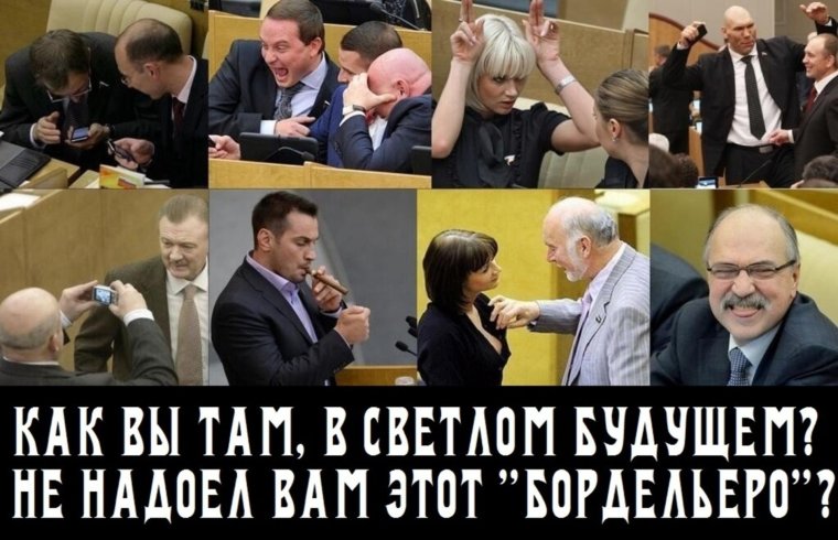 Депутаты в Думе