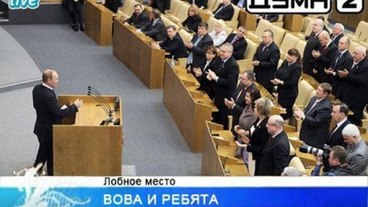 Государственная Дума Мем
