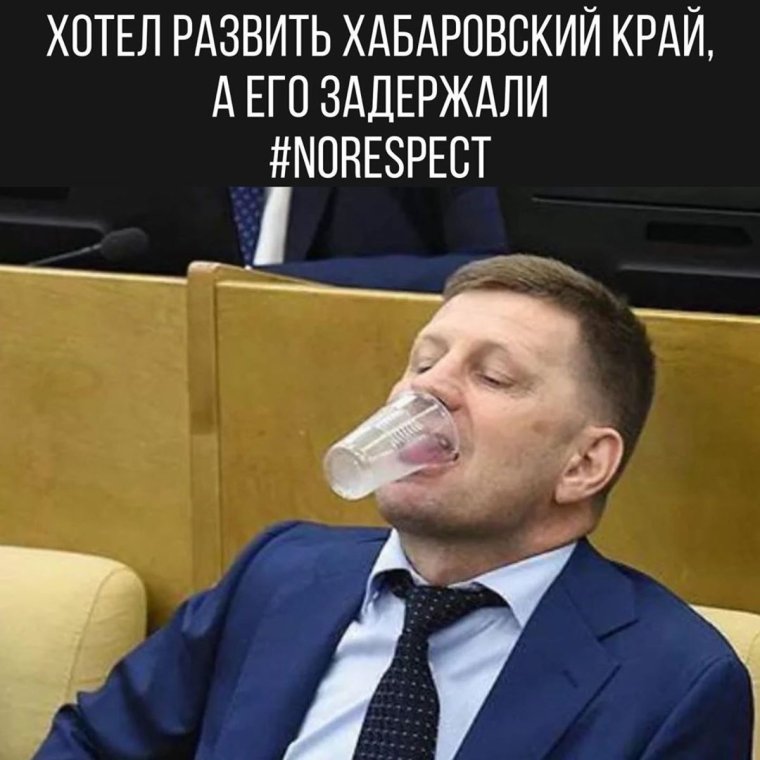 Сергей Фургал в Госдуме