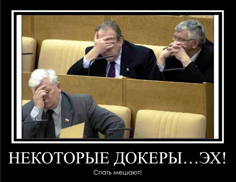 Депутаты демотиваторы