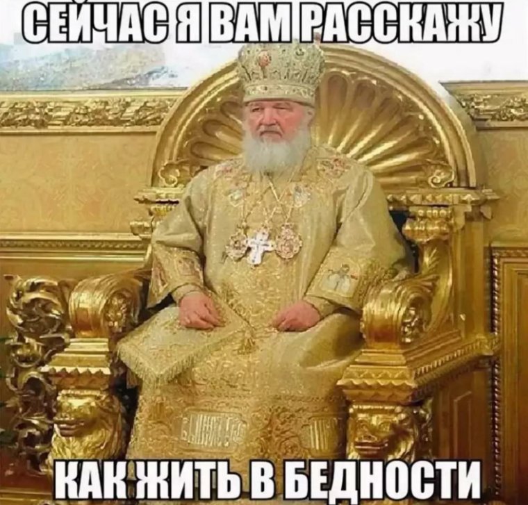 Патриарх Кирилл на золотом троне