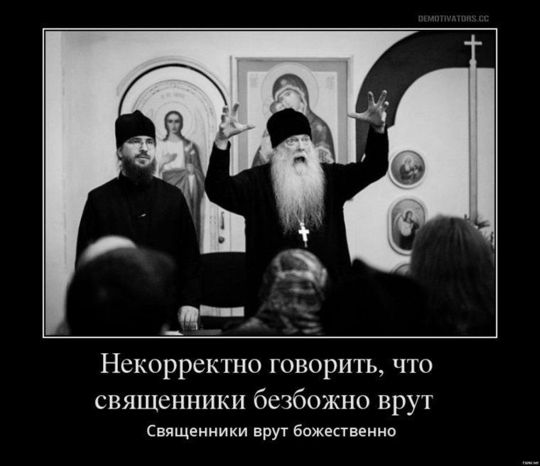 Священник юмор