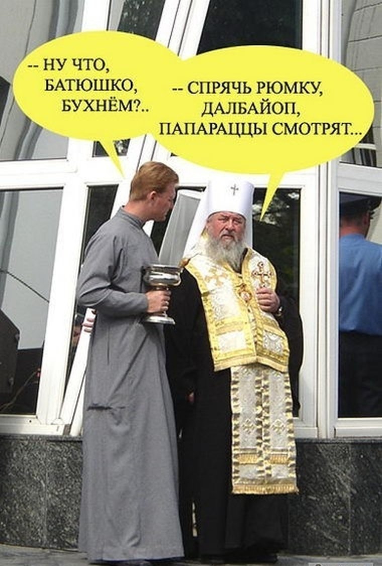Шутки про священников