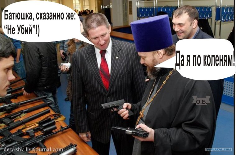 Батюшка не убий да я по коленям