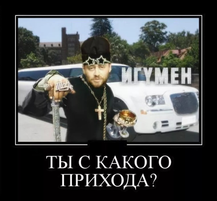 Мемы про Попов