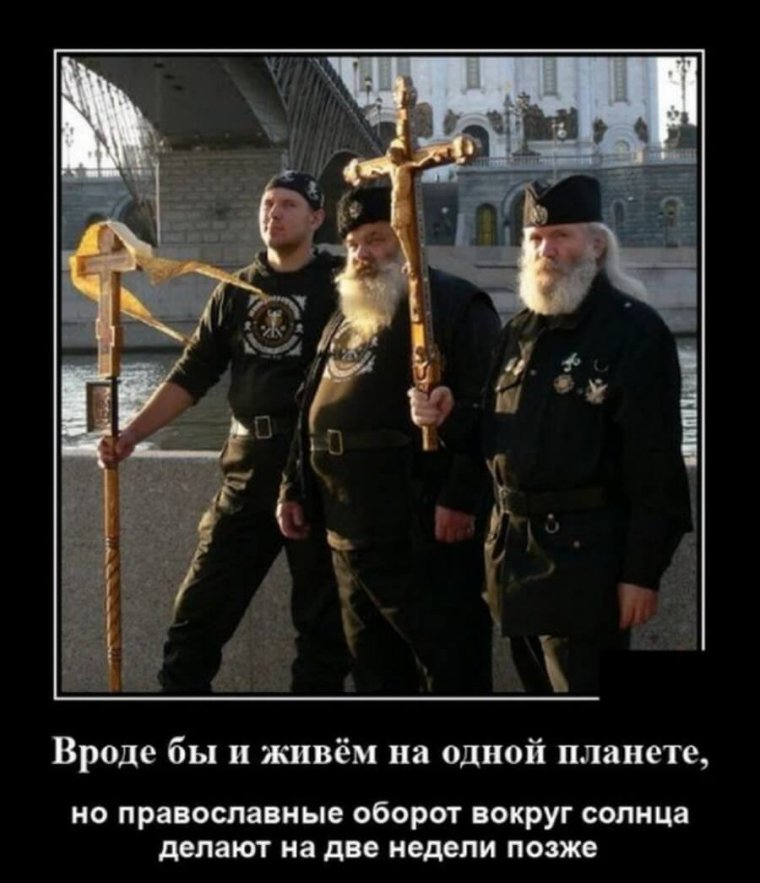 Церковное мракобесие