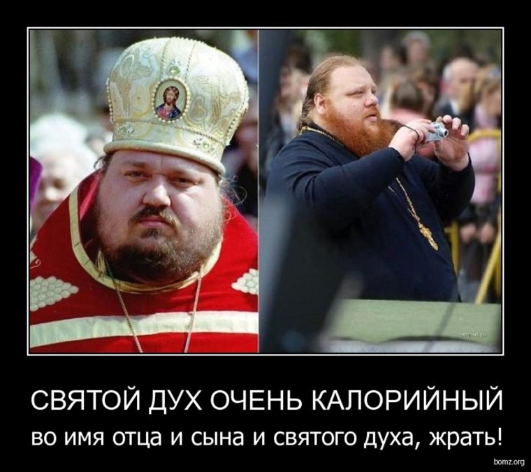 Священник прикол