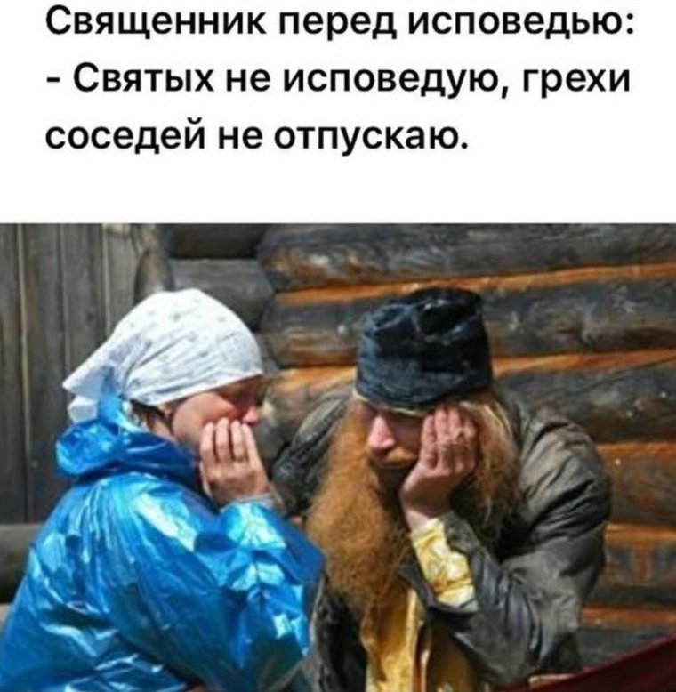 Православные шуточки