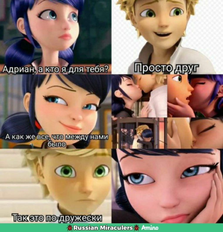 Адриан Агрест Френдзона