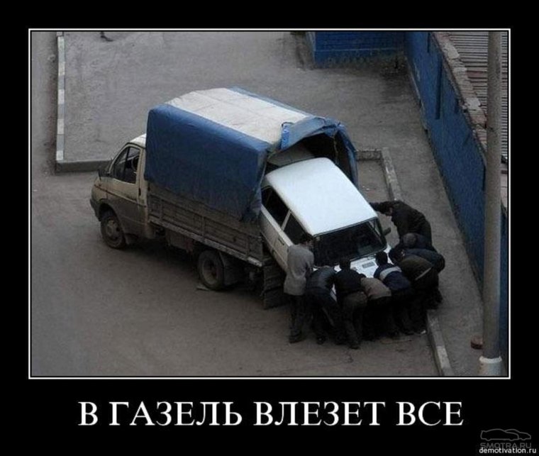 Переезд демотиватор