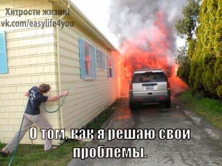 Тушит огонь прикол