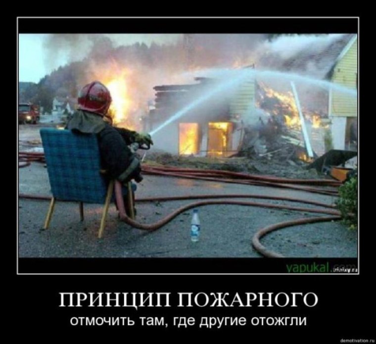 Шутки про пожар