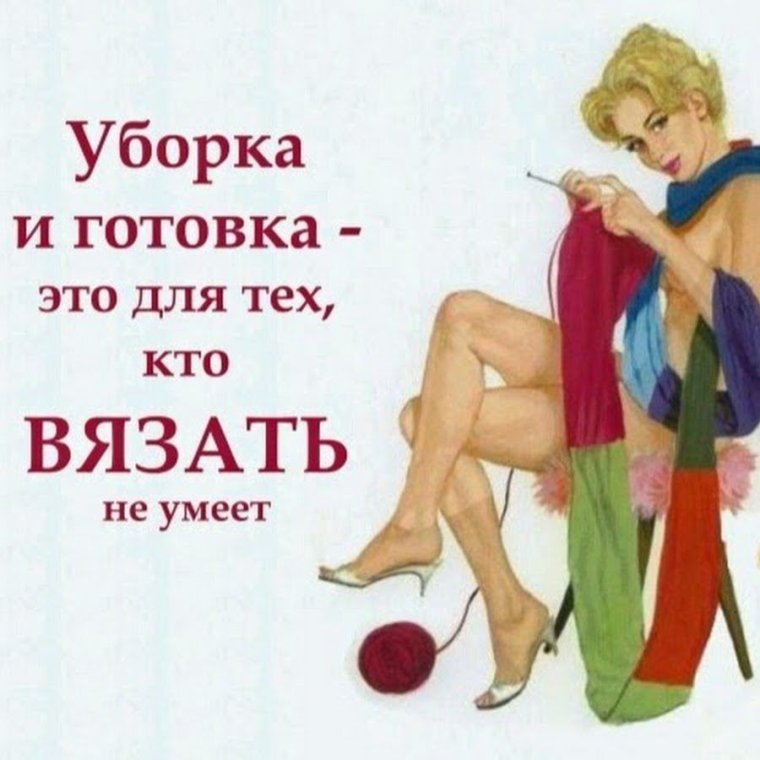 Шутки про вязание