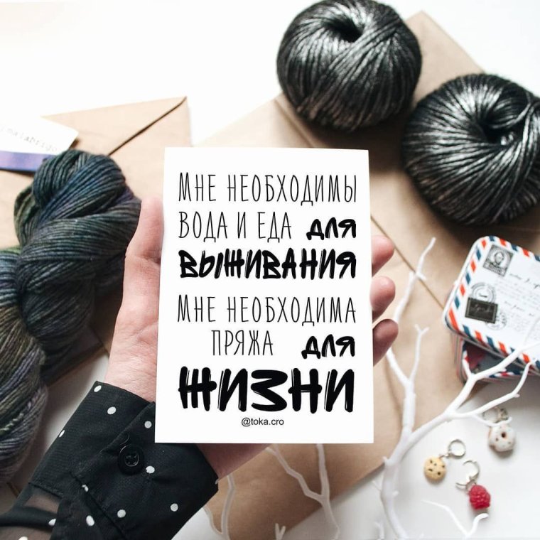 Прикольные фразы про вязание