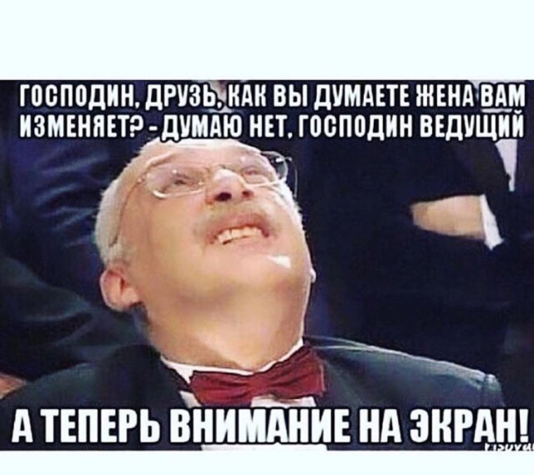 Как вы думаете господин Друзь