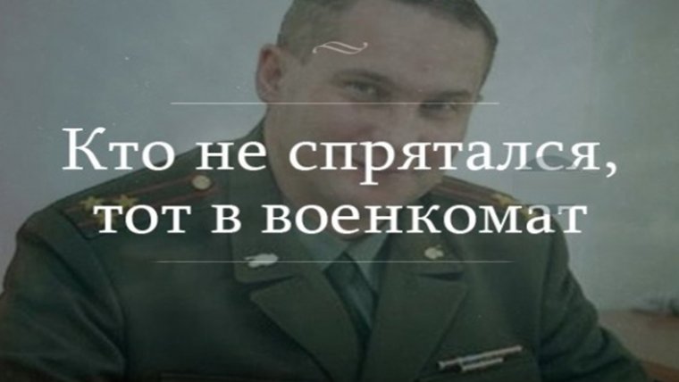 Вам повестка из военкомата прикол