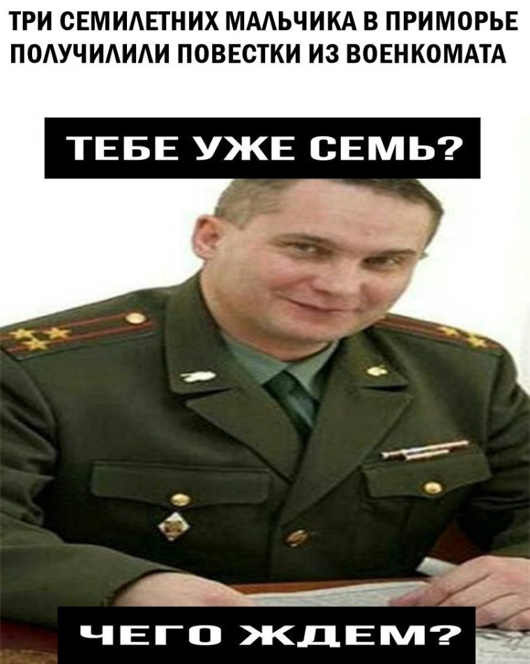 Военкомат Мем