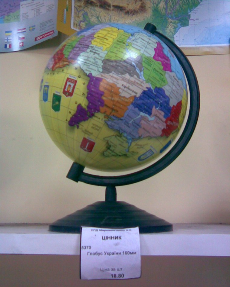 Глобус прикольный
