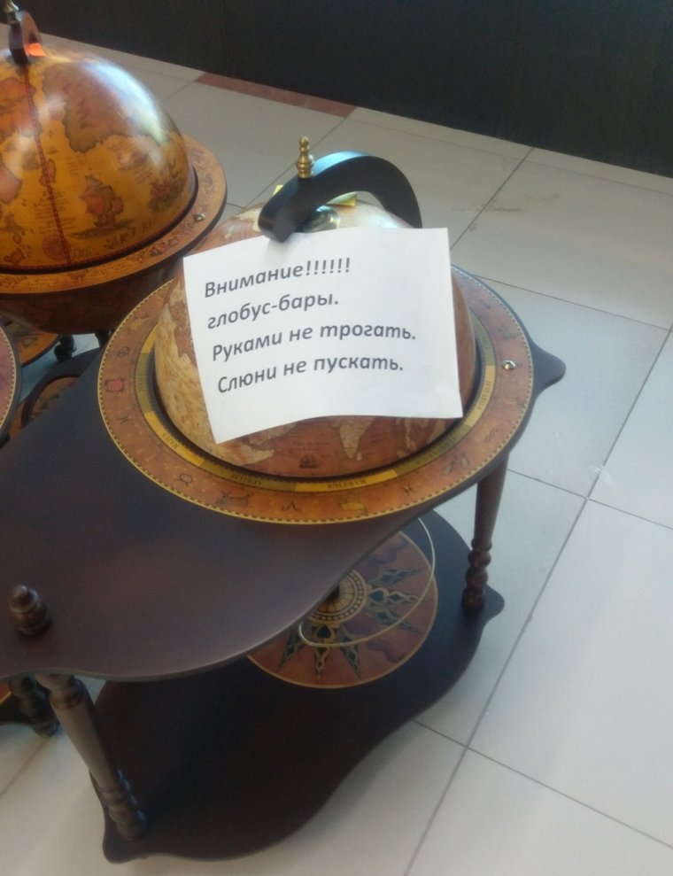 Шутки про Глобус