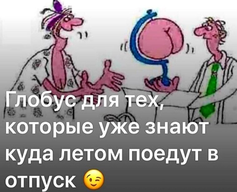 Отпуск 2020 картинки смешные