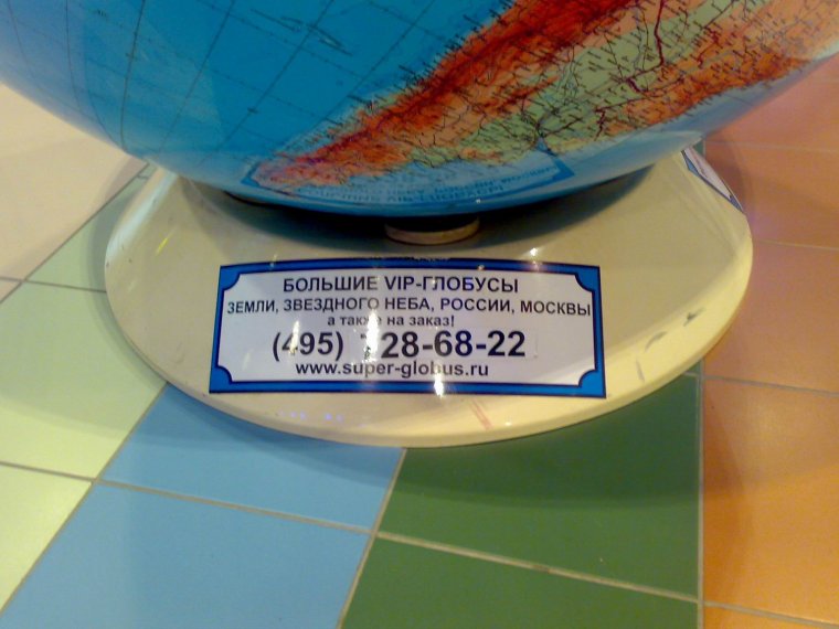 Глобус демотиваторы