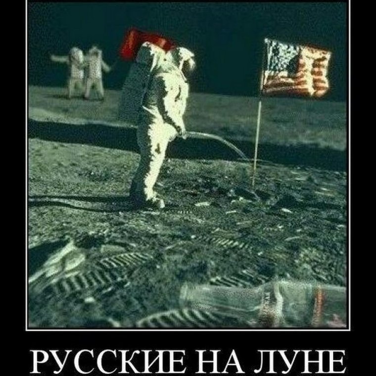 Американцы на Луне демотиватор