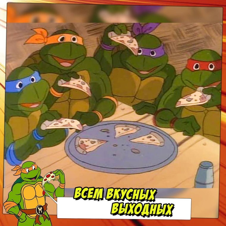 Черепашки ниндзя 2003 пицца