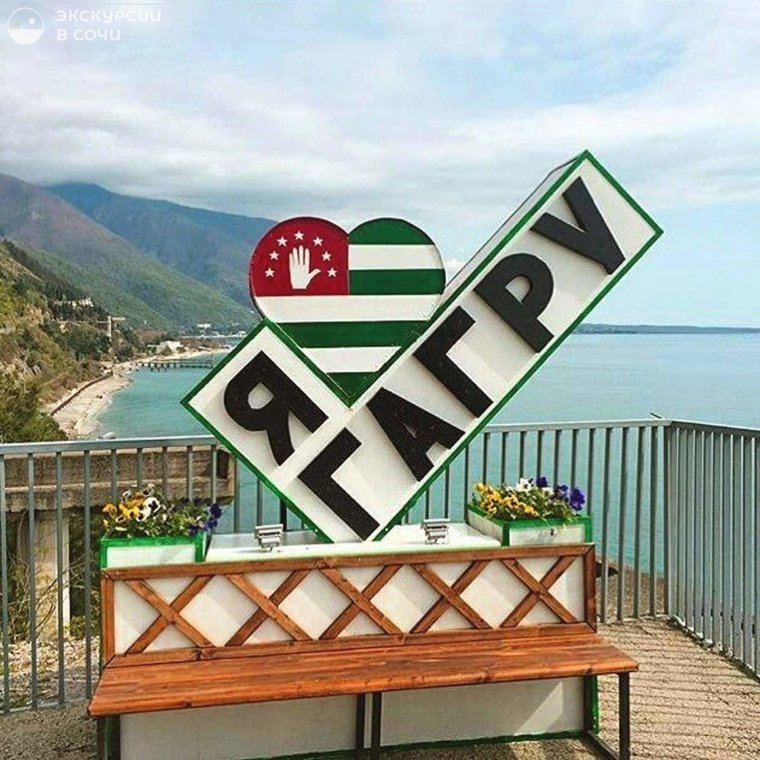 Гагра Абхазия надпись