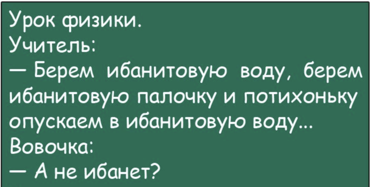 Урок физики юмор