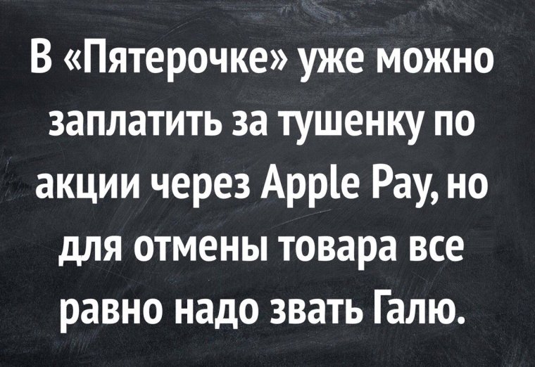 Уже все можно