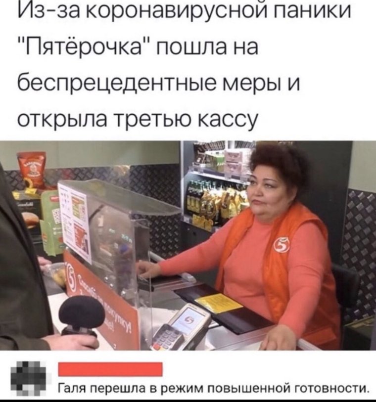 Кассирша Пятерочки Мем