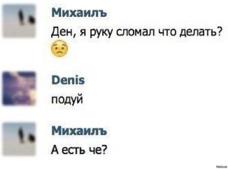 Мем я сломал руку смешные