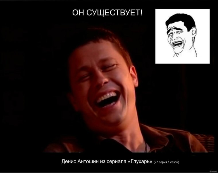 Мемы про Дениса