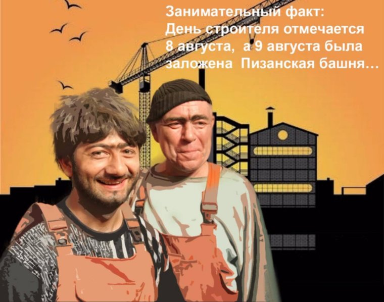 Шутки про Строителей