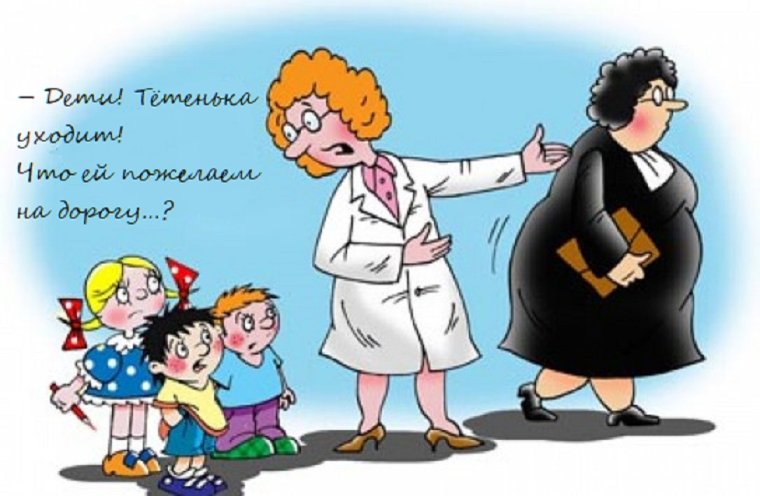 Приколы про воспитателей детского сада